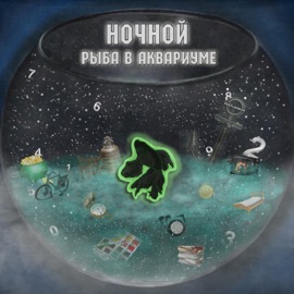 Чудеса случаются Ночной