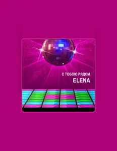 Elenaを聴いたり、ミュージックビデオを鑑賞したり、経歴やツアー日程などを確認したりしましょう！