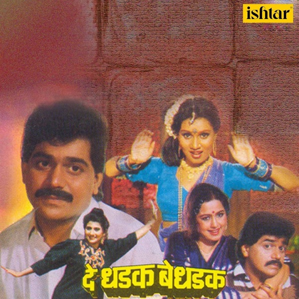 De Dhadak Bedhadak (Original Motion Picture Soundtrack) - EP