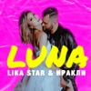 LIKA STAR/Иракли - LUNA