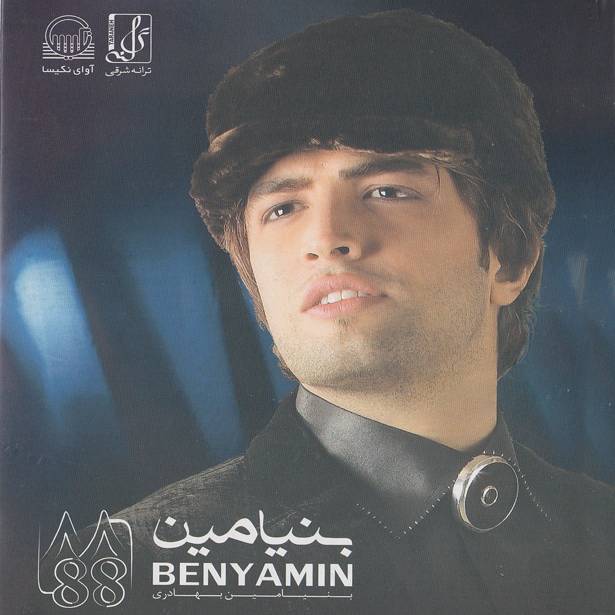 ‎Benyamin 88 - Iranian Pop Music - Album by Benyamin Bahadori - Apple Music 