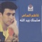ma teharek ehsasi (feat. Kadim Al Sahir) - Kadim Al Sahir lyrics