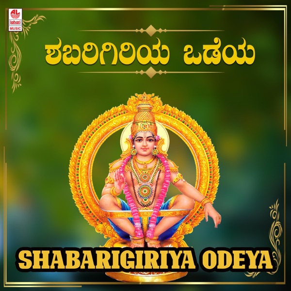 Shabarigiriya Odeya