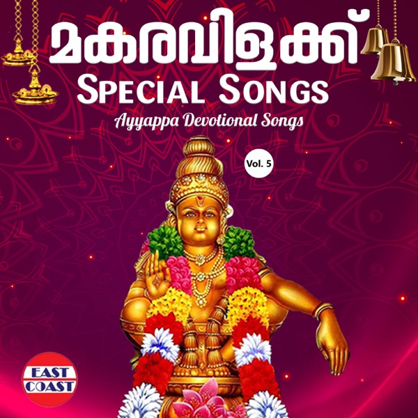 Makaravilakku Special Songs, Vol. 5 - EP