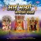 Vaniche Dongran Saptashrungiche - Shrikant Narayan lyrics