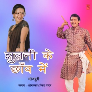 Jhulani Ke Chhaon Mein