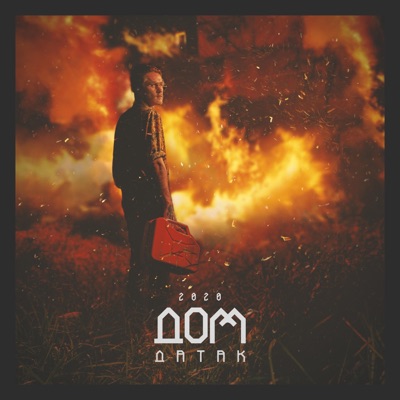 Na Dno (feat. Datak) - Single