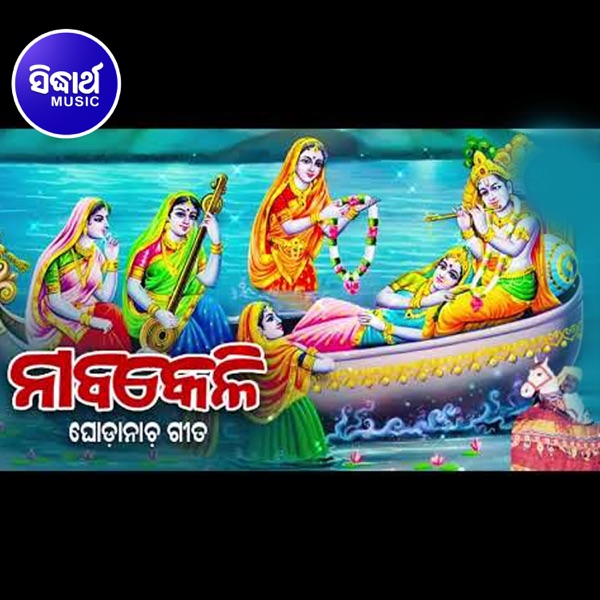 Naaba Keli - Ghoda Nacha