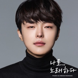You Are Different To Me Park Sihwan