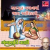 Sadguru Vachan Ma Thav Adhikari - Single