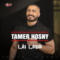 Shofy Ba2a - Single - Tamer Hosny