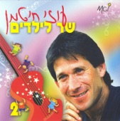 שירי ילדות artwork