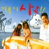 거북이 - 비행기