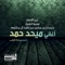 Wen Ent - Mehad Hamad lyrics