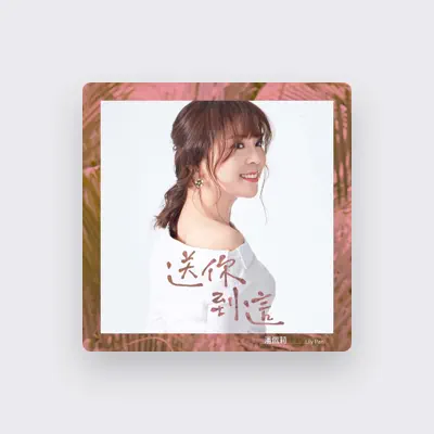Listen to 潘佩莉, watch music videos, read bio, see tour dates & more!