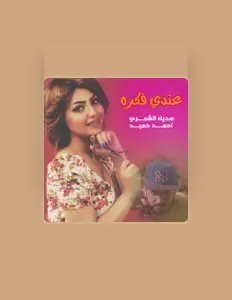 Escucha a هديل الشمري, mira videos musicales, lee su biografía, consulta las fechas de las gira y más.