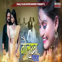 Navlakha Gahana - Single - kumar pritam & Suman Gupta
