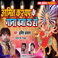 Amit Kashyap Ke Gaana Baja da Ho - Single - Amit Kashyap