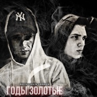 Годы золотые (feat. GROMOV) - Single - Rostovskiy