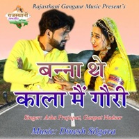 Banna the Kala Mein Gori - Single - Asha Prajapat & Ganpat Nadsar