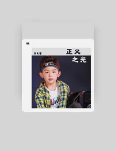 收听 李天荃、观看音乐视频、阅读小传、查看巡演日期等 ！