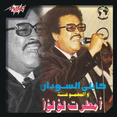 Kably Al Soudan - Khal Fatma
