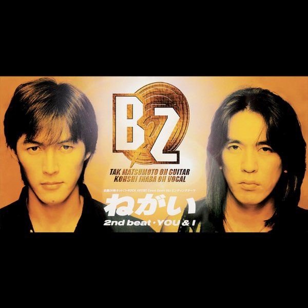 ねがい - Single - B'zのアルバム - Apple Music