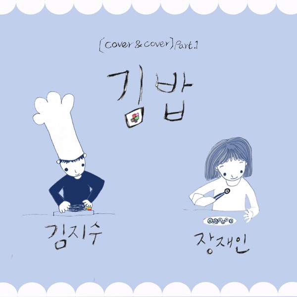 [Cover & Cover], Pt. 1 - Single