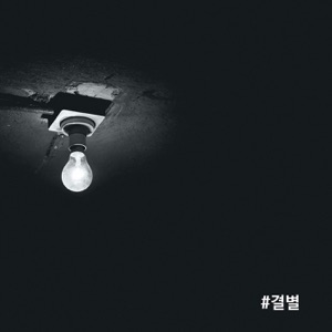 If You - Single