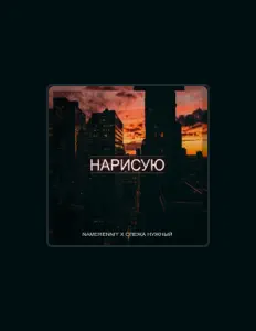 Écoutez NAMERENNIY, regardez des vidéoclips, lisez la biographie, consultez les dates de tournée et plus encore !