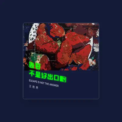 Listen to 王胜男, watch music videos, read bio, see tour dates & more!