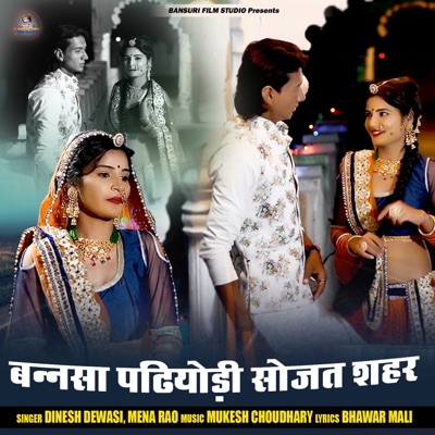 Banasa Padiyodi Sojat Sahar - Single