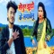 Senur Jhuto Ke Lagawelu - Abhishek Singh & Antra Singh Priyanka lyrics