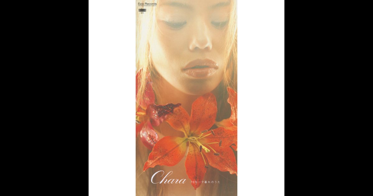 Chara - 70% 夕暮れのうた / VG+ / 12
