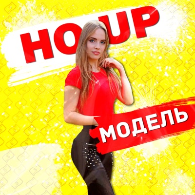Модель - Single
