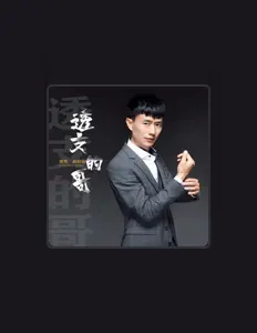 聆聽 趙仰瑞、觀看音樂影片、閱讀小傳、查看巡演日期等！