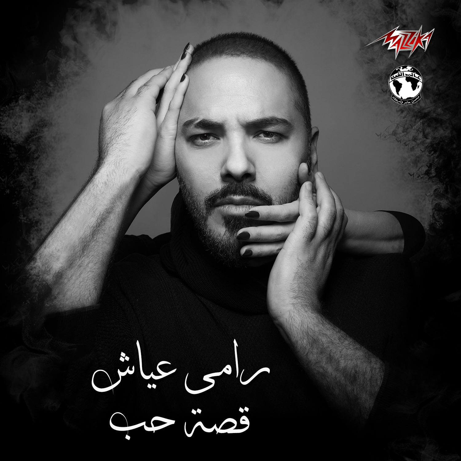 Ramy Ayach - Qesset Hob