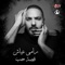Qesset Hob (Oriental Version) - Ramy Ayach lyrics