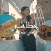 عطاشى - Single