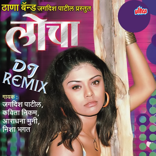 Locha DJ Remix