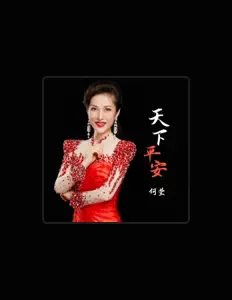 Listen to 何莹, watch music videos, read bio, see tour dates & more!
