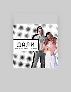 Listen to Люсьена Тааг, watch music videos, read bio, see tour dates & more!