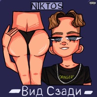 ВИД СЗАДИ - Single - NIKTOS
