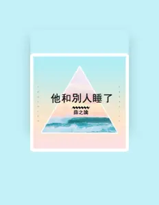 Listen to Zhilun Xue, watch music videos, read bio, see tour dates & more!