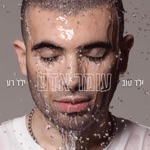 נשבעתי לעולם