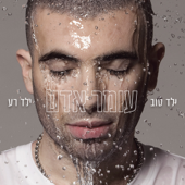 מאושרת song art