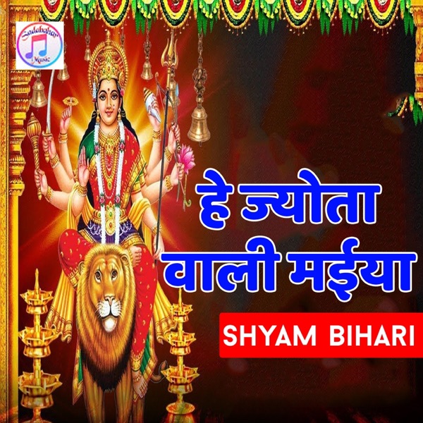 Hye Jyota Wali Maiya