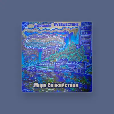Listen to More Spokoystviya, watch music videos, read bio, see tour dates & more!