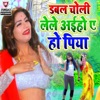 Dabal Choli Lele Aiho Ae Ho Piya - Single