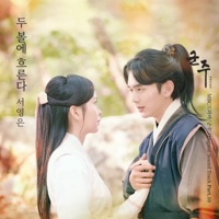Ruler - Master of the Mask, Pt. 10 (Original Television Soundtrack) - Single - Suh Young Eun
